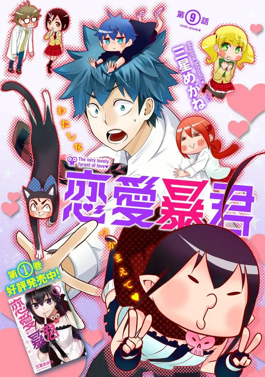 Renai Boukun Chapter 9 1